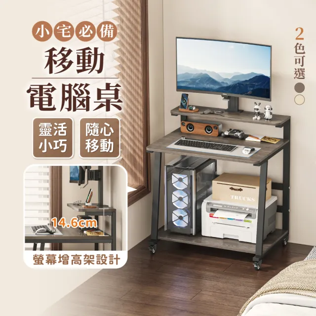 【慢慢家居】雙層小戶型可移動電腦桌 帶螢幕增高架(小桌子 書桌 邊桌 小型電腦桌)