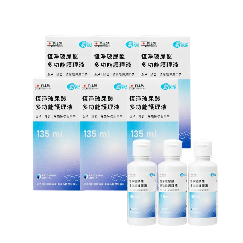 【Briomoist 氧視加】恆淨玻尿酸多功能護理液135mlx6瓶+40mlx3瓶(共930ml)