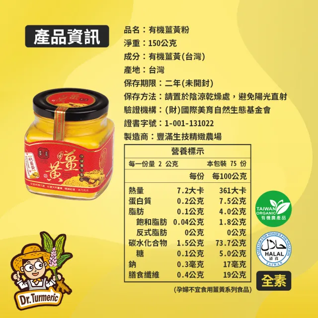 【豐滿生技】台灣有機秋薑黃150g