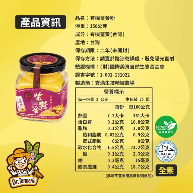 【豐滿生技】台灣有機紫鬱金薑黃150g