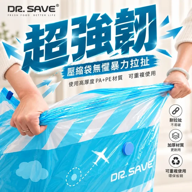 【摩肯】Dr.Save 真空收納壓縮袋S8入組(適用20-27吋行李箱 無主機)