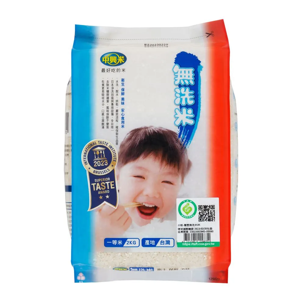 【中興米】無洗米2kg (榮獲食品界的米其林iTQi 肯定)