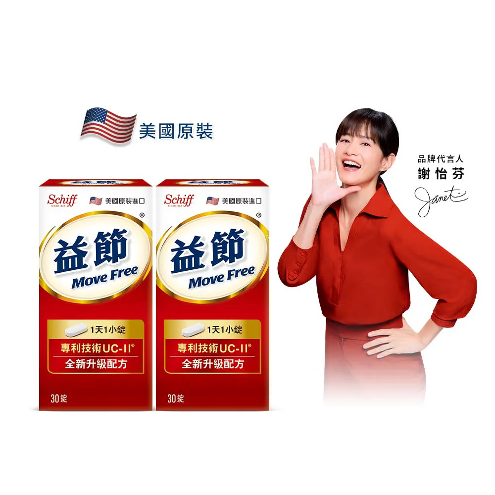 【Move Free 益節】專利技術UCII加強型迷你錠2瓶(共60錠-UC2/第二型膠原蛋白)