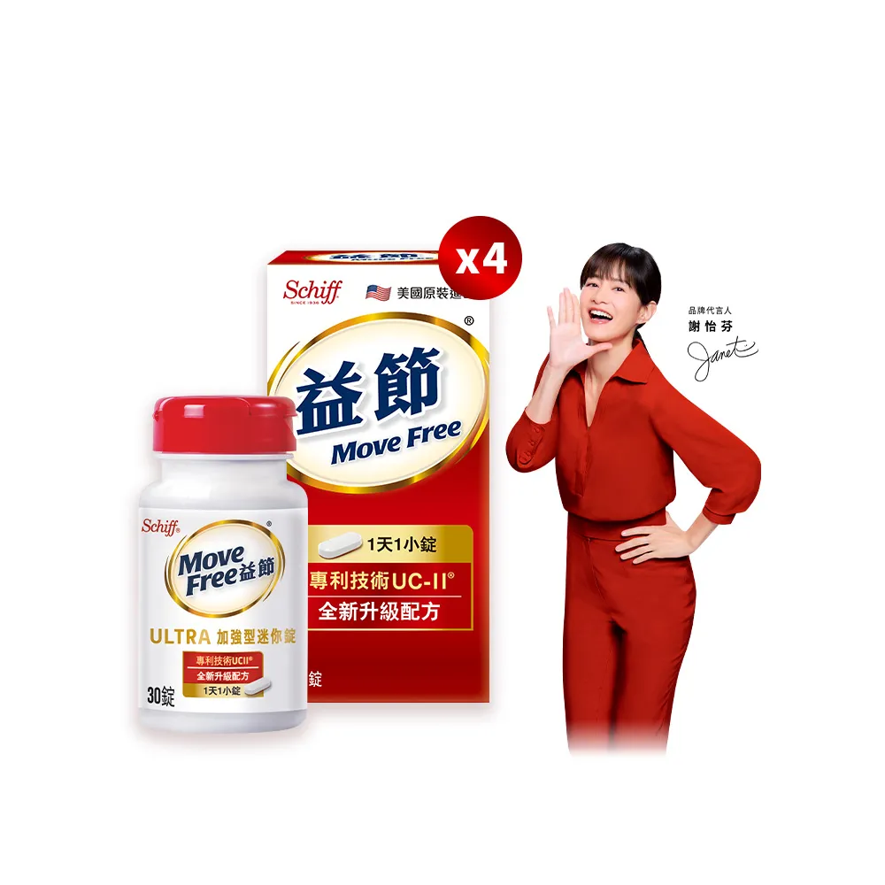 【Move Free 益節】專利技術UCII加強型迷你錠4瓶(共120錠-型錄/UC2/第二型膠原蛋白)