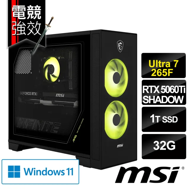 【MSI 微星】+27型2K 180Hz螢幕★Ultra 7-265F RTX5060Ti-16G 電競電腦(Infinite S/32G/1TB SSD/W11H)