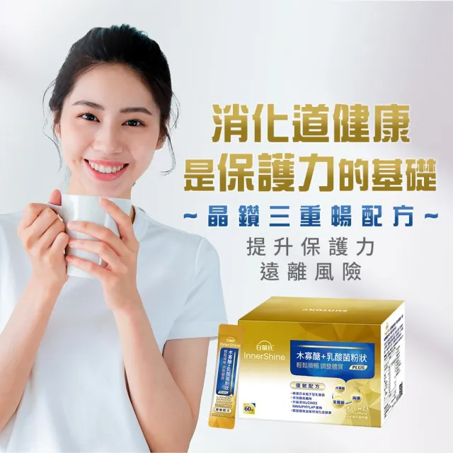 【白蘭氏】官方直營 木寡醣+乳酸菌粉狀 優敏配方(60入 益生菌 膳食纖維)