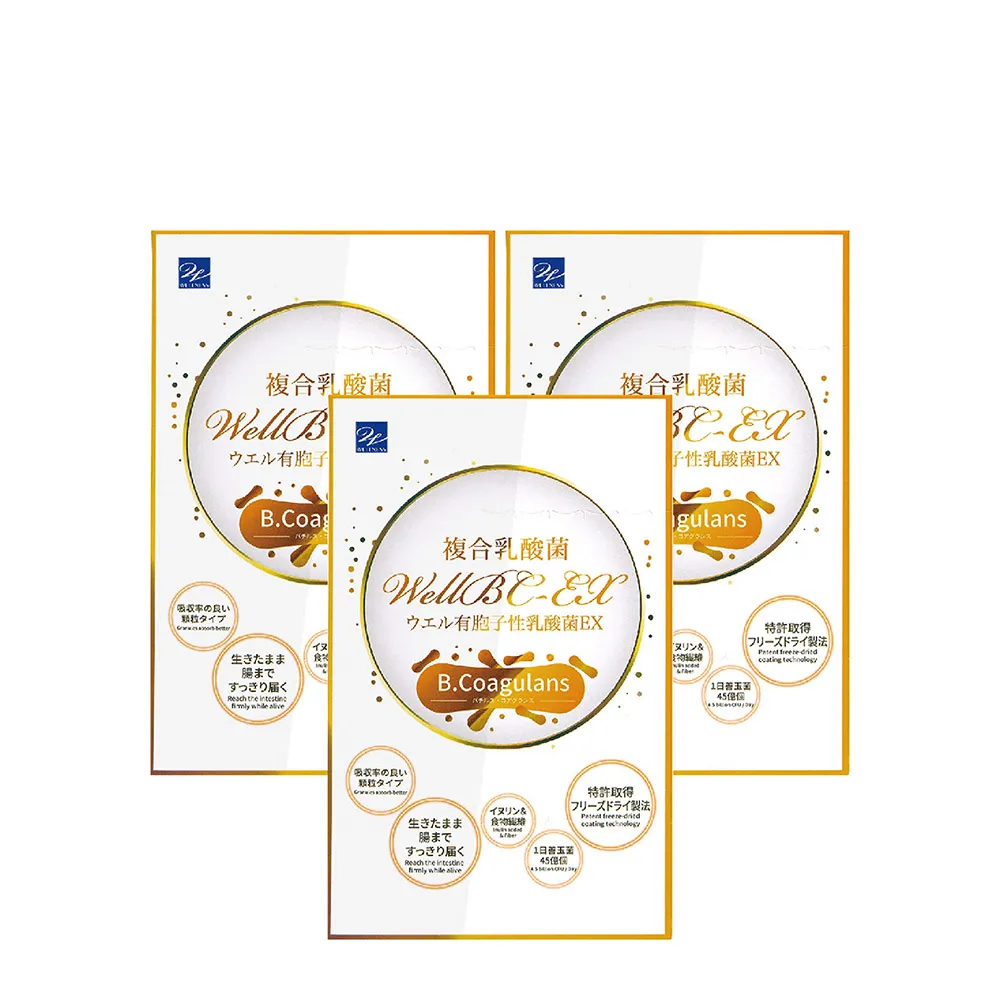 【Wellness】WellBC-EX複合乳酸菌-3入組(共180包 幫助維持消化道機能 芽孢乳酸菌 常溫保存 一餐一包)
