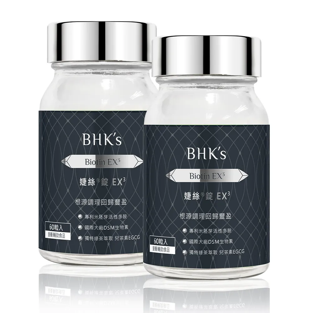 【BHK’s】婕絲錠EX3 2瓶(60粒/瓶)