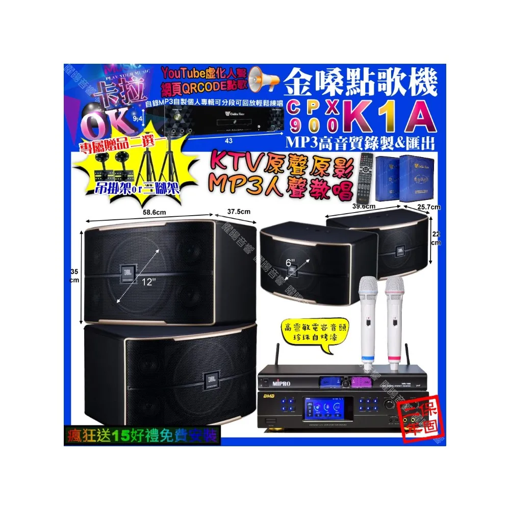 【金嗓】K1A+BMB DAR-350HD4+JBL PASION12+PASION6+MIPRPO MR-198(卡拉OK組合/音響設備)