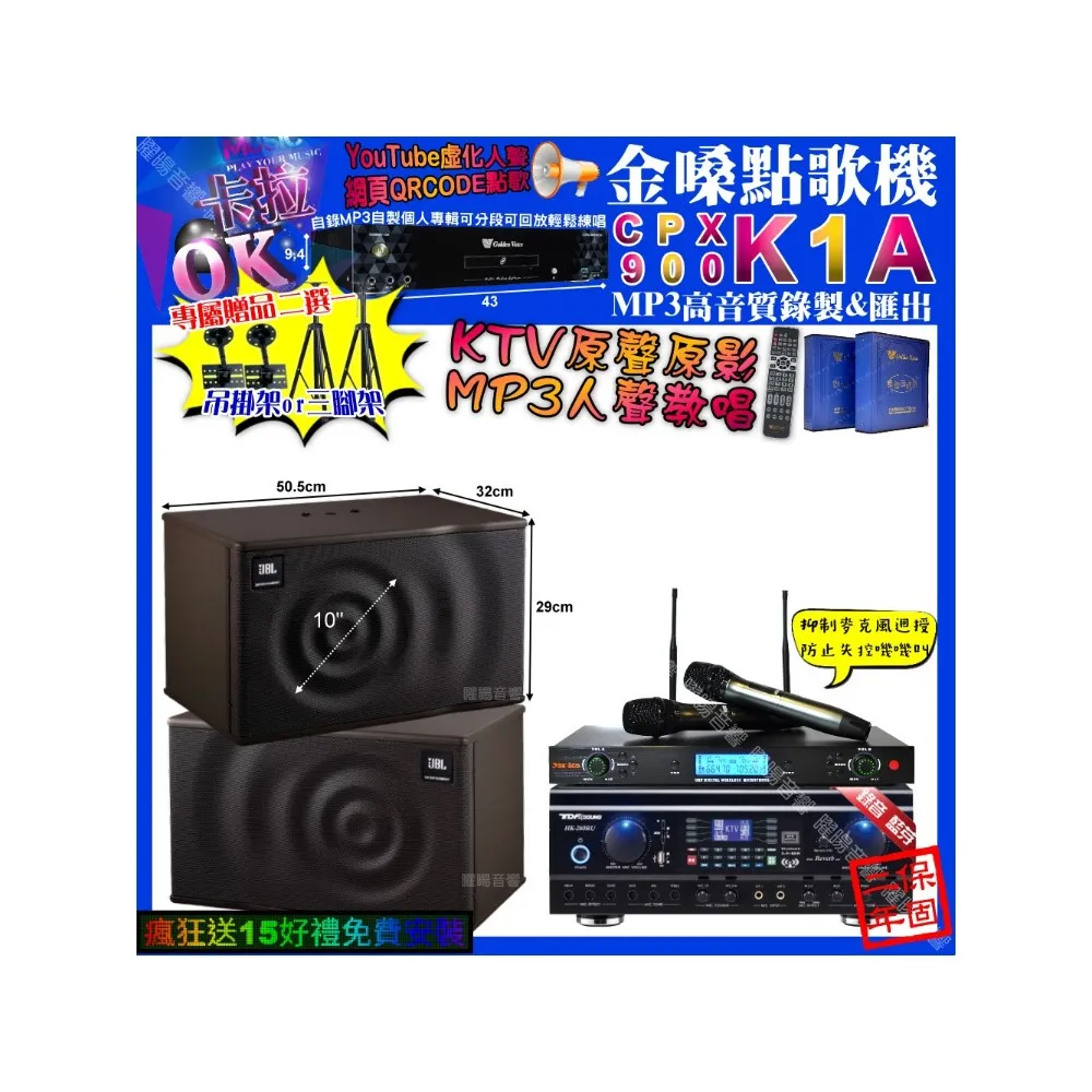 【金嗓】K1A+TDF HK-260RU+JBL MK10+YAKO AD-300U(卡拉OK組合/音響設備)