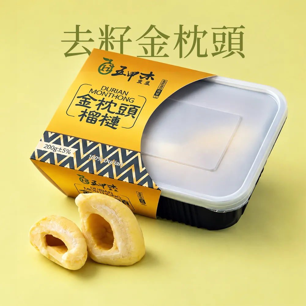 【五甲木】官方直營-泰國去籽金枕頭榴槤4盒(200g/盒)冷凍榴槤