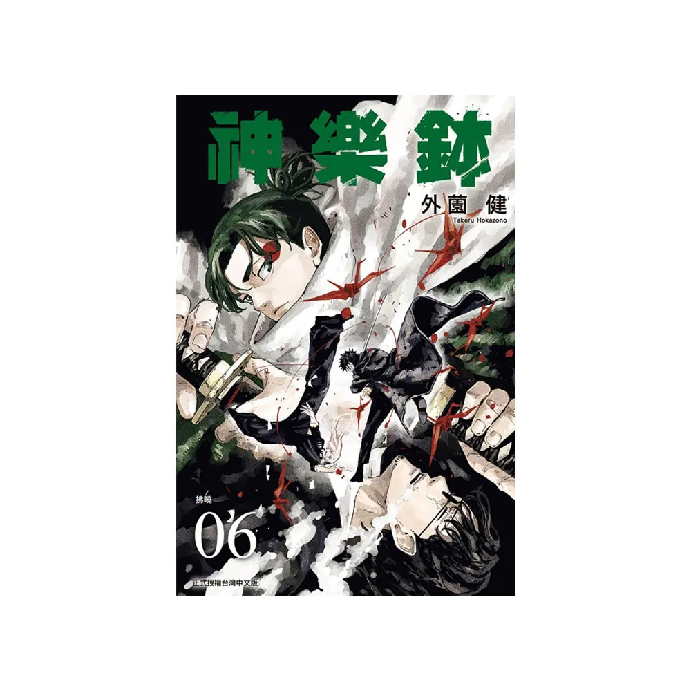 神樂鉢 6