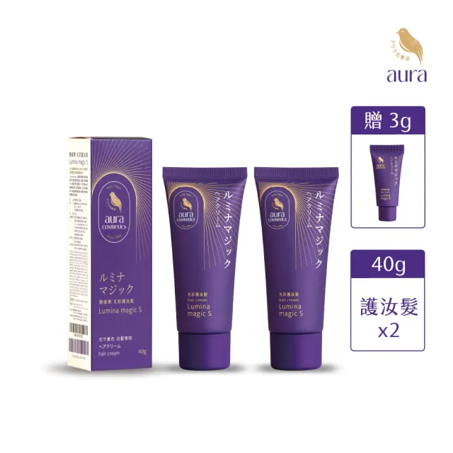 即期品【AURA 雅鄔樂】光彩護汝髮40gX2件組(女人我最大激推/銀離子感光著色乳)