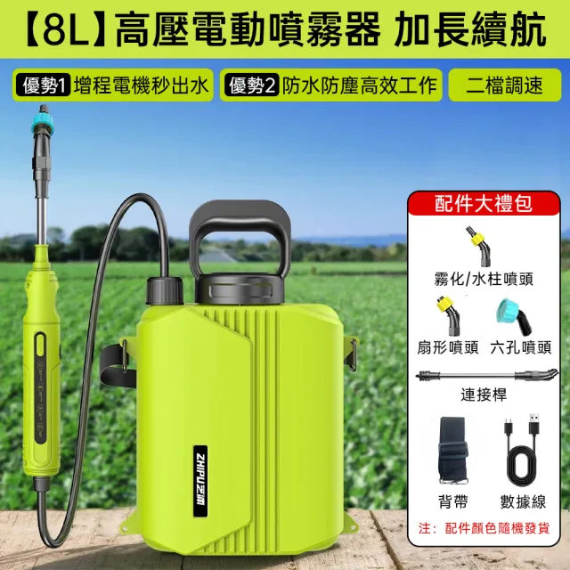 【銘利萊】小型灑水壺 8L高壓噴壺 電動噴霧器 霧化澆花機 噴灑器 電動噴壺 打藥機 家用噴灑機 多檔調節