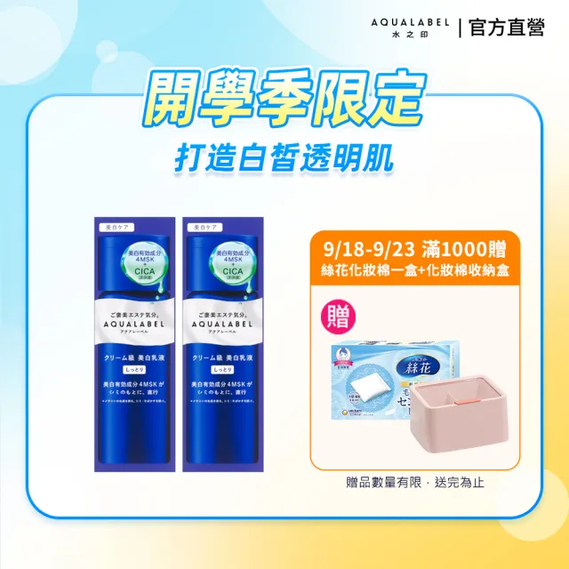 【AQUALABEL】水之印 全能淨白精華乳130ml 2入組(潤澤/極潤)