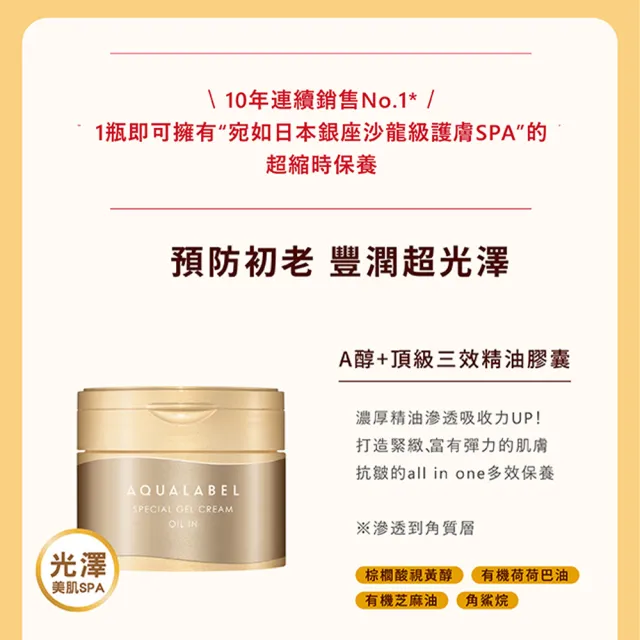 【AQUALABEL】水之印 新全能5D彈力霜 90g任選3入組(保濕/美白/精油)