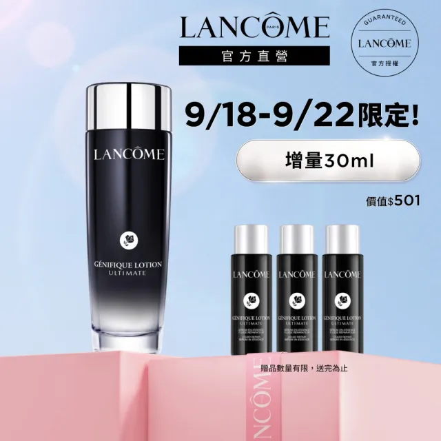 【LANCOME 蘭蔻】官方直營 超極限肌因精華露150ML(LANCOME/小黑水/精華水/膠原/化妝水)