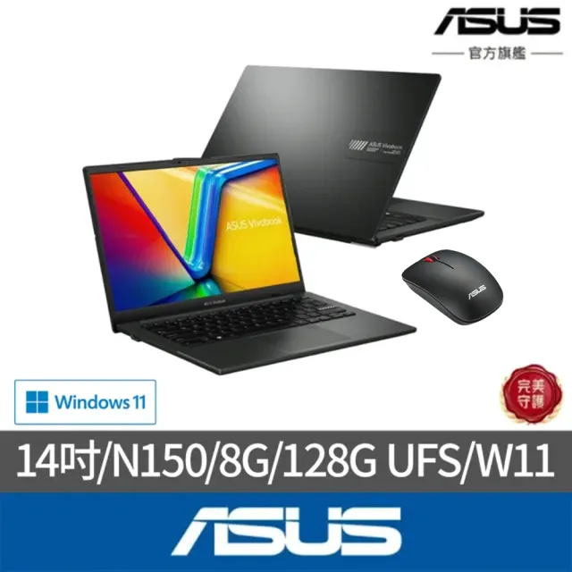 【ASUS 華碩】滑鼠組★14吋四核心8G輕薄筆電(Vivobook Go14 E1404TA/N150/8G/128G UFS/W11)