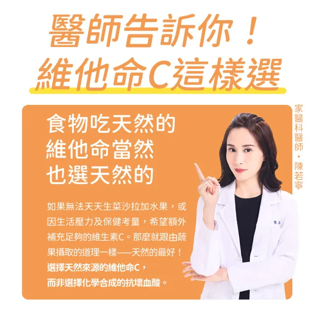 【人可和】純真C-24H天然維他命C｜頂標濃度長續航型+15分快吸收｜永豐集團