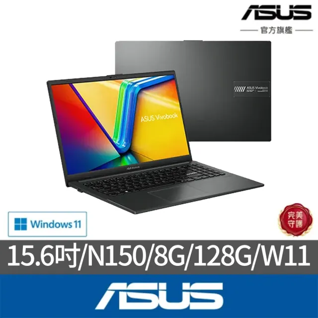 【ASUS 華碩】15.6吋N150輕薄筆電(Vivobook Go 15/E1504TA/N150/8G/128G UFS 2.1/W11)