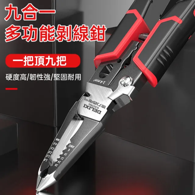 【艾嘉圖】工具鉗子 九合一鉗子 鋼絲鉗 老虎鉗 剝線鉗 電工專用鉗 剪線壓線鉗 剝線鉗 專業工具