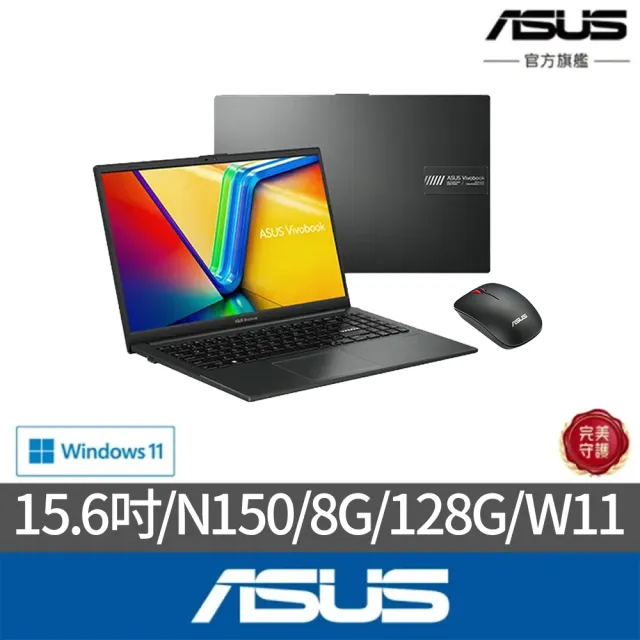 【ASUS 華碩】滑鼠組★15.6吋N150輕薄筆電(Vivobook Go 15/E1504TA/N150/8G/128G UFS 2.1/W11)