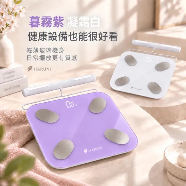 HARUNI 八電極智能體脂計 G39E-B（體重計/體脂機/健身紀錄/體態管理/身體數據紀錄/居家健康管理）