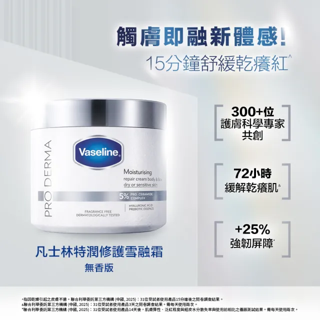 【Vaseline 凡士林】特潤修護雪融霜360gx2入