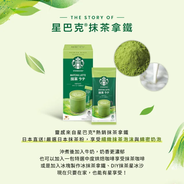 【STARBUCKS 星巴克】特選★抹茶拿鐵4入x6盒組(中秋送禮推薦)