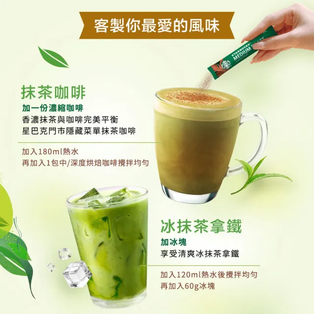 【STARBUCKS 星巴克】特選★抹茶拿鐵4入x6盒組(中秋送禮推薦)