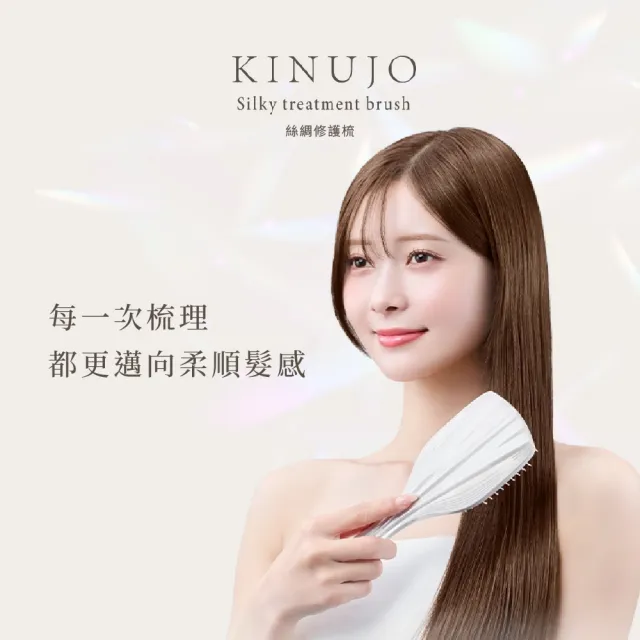 【KINUJO】絲綢修護梳