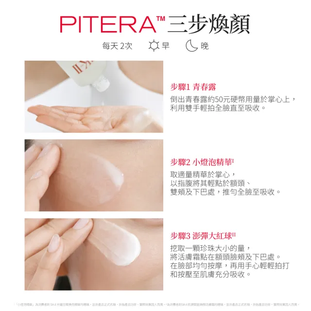 【SK-II】官方直營 PITERA™新客組入門晶透奇肌套裝(青春露75ml+小燈泡精華10ml+活膚霜15g)