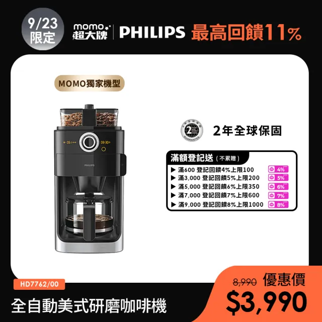 【Philips 飛利浦】2+全自動美式研磨咖啡機(HD7762)