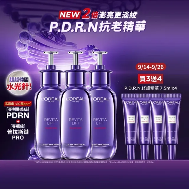 【L’OREAL Paris 巴黎萊雅】超水光P.D.R.N修護精華 30ml_3入組(修護/保濕/PDRN)