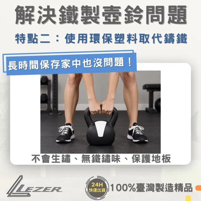 【樂茲赫LEZER】壺鈴4公斤(臺灣製造 環保材質 硬壺鈴)