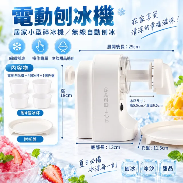 LEZUN 無線自動電動刨冰機 家用小型碎冰機（刨冰機/綿綿冰機/冰沙機/無線刨冰）