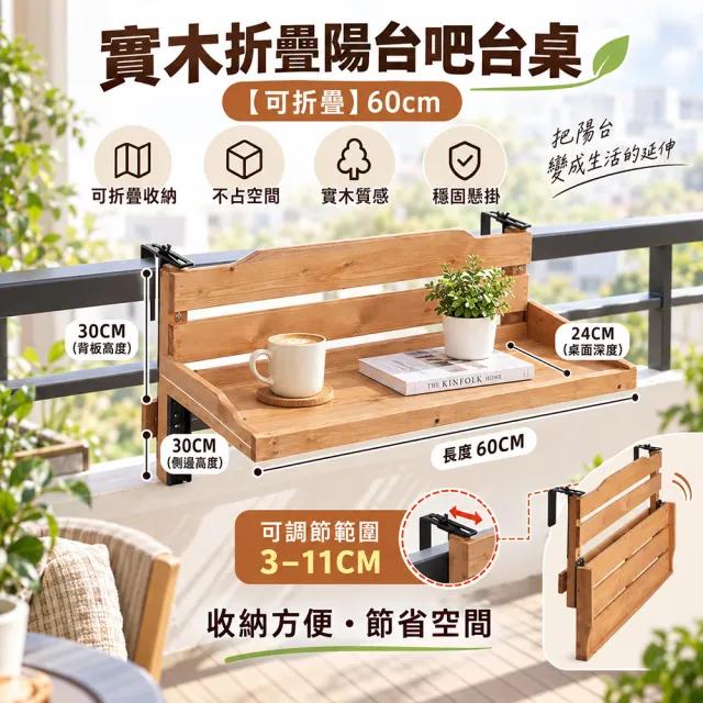 LEZUN 60cm創意花架陽台吧台桌 實木懸掛折疊桌(陽台吧台 花架桌 懸掛桌 折疊桌 實木桌)