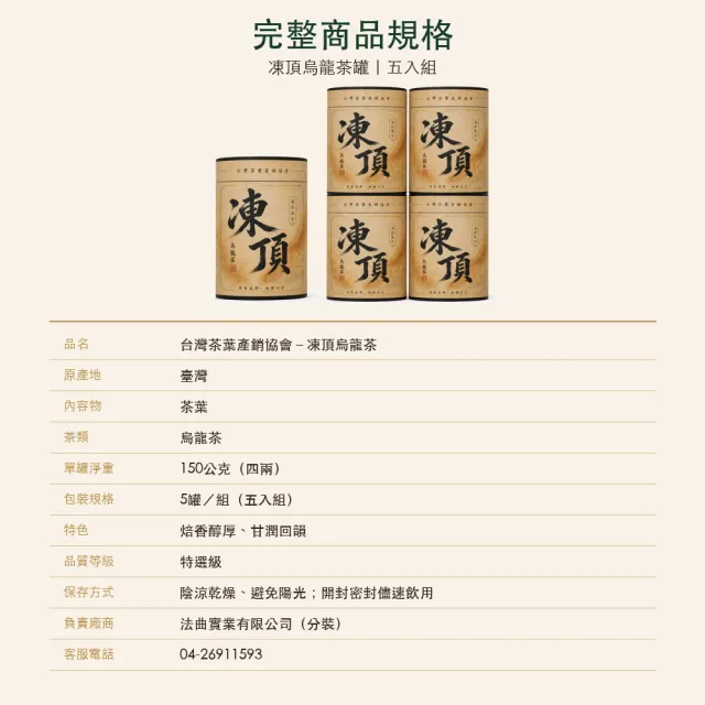 【台灣茶葉產銷協會】凍頂烏龍茶 5入組｜罐裝4兩