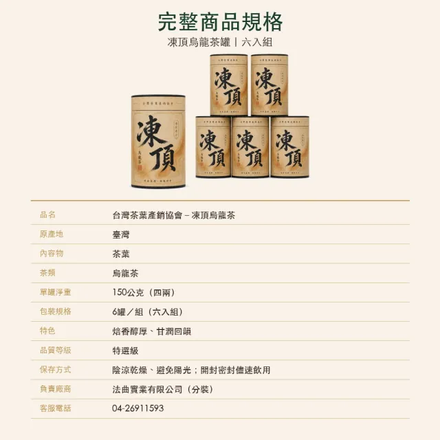 【台灣茶葉產銷協會】凍頂烏龍茶 6入組｜罐裝4兩