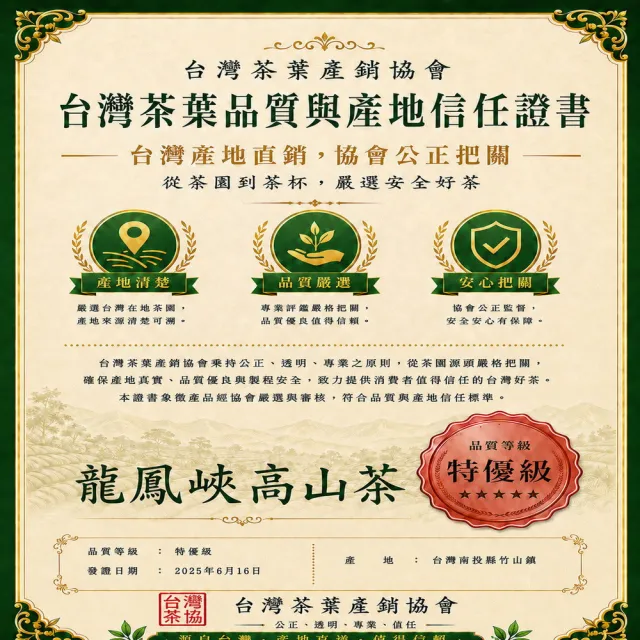 【台灣茶葉產銷協會】龍鳳峽高山茶 4入組｜罐裝4兩