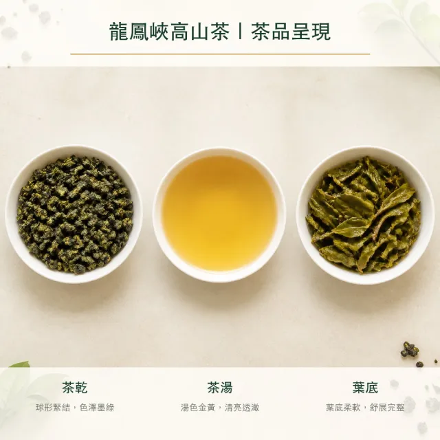 【台灣茶葉產銷協會】龍鳳峽高山茶 5入組｜罐裝4兩