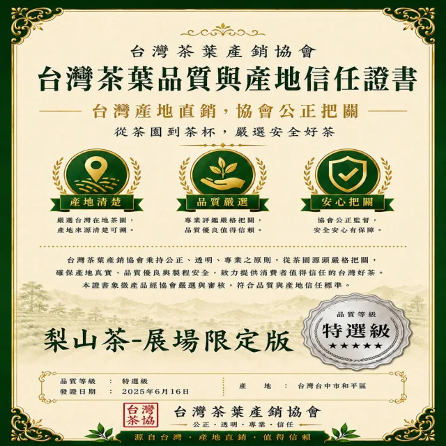 【台灣茶葉產銷協會】梨山茶－展場限定 5入組｜罐裝4兩