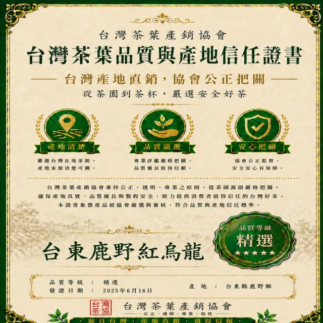 【台灣茶葉產銷協會】台東鹿野紅烏龍 6入組｜罐裝4兩