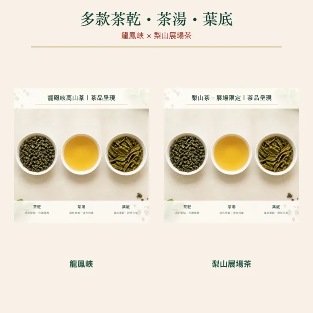 【台灣茶葉產銷協會】龍鳳峽＋梨山展場 雙茶4入組｜罐裝4兩(2+2)