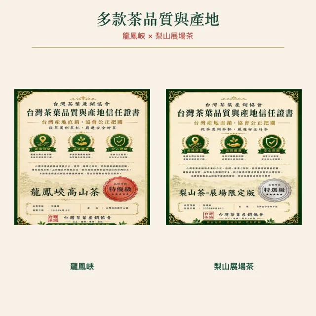 【台灣茶葉產銷協會】龍鳳峽＋梨山展場 雙茶4入組｜罐裝4兩(2+2)