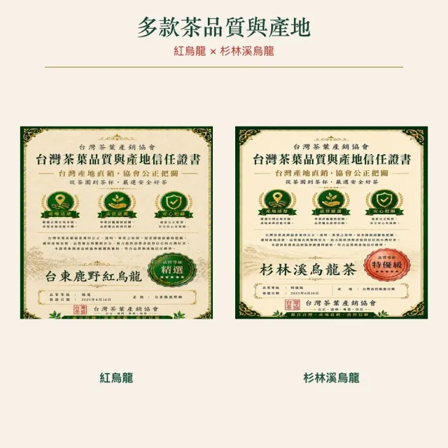 【台灣茶葉產銷協會】紅烏龍4兩＋杉林溪2兩 雙茶6入組｜罐裝(3+3)
