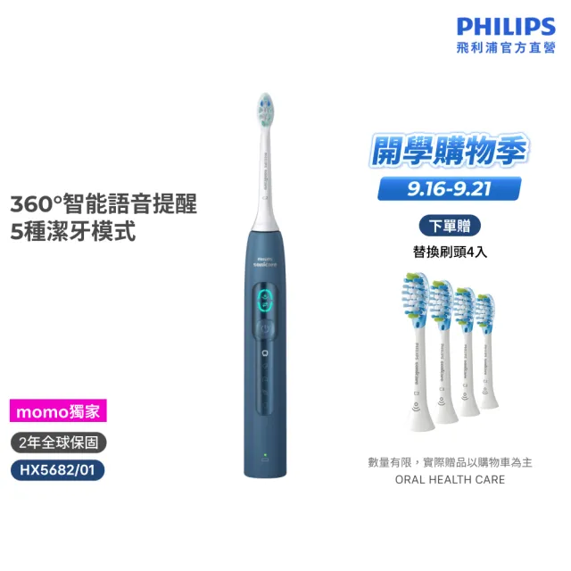 【Philips 飛利浦】momo獨家 HX5682/01 語音導航音波電動牙刷-暮光藍(官方直營/momo集資)