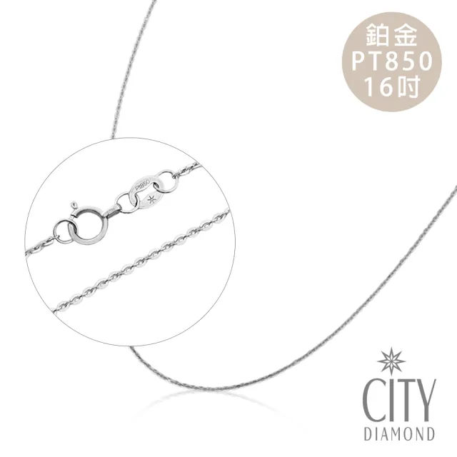 【City Diamond 引雅】日本鉑金16吋斗元項鍊(東京Yuki系列)