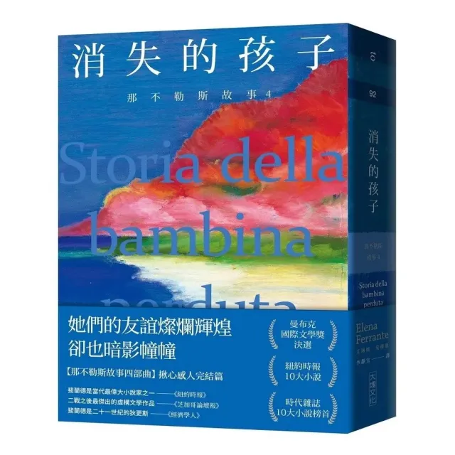 那不勒斯故事四部曲套書HBO影集劇照版- momo購物網- 好評推薦-2026年10月