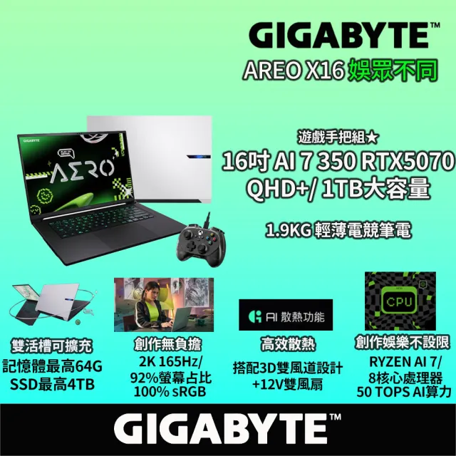 遊戲手把組★【GIGABYTE 技嘉】16吋Ryzen AI 7 350 RTX5070 AI電競筆電 (AERO X16 1WH93TWC94AH/16G/1TB/W1